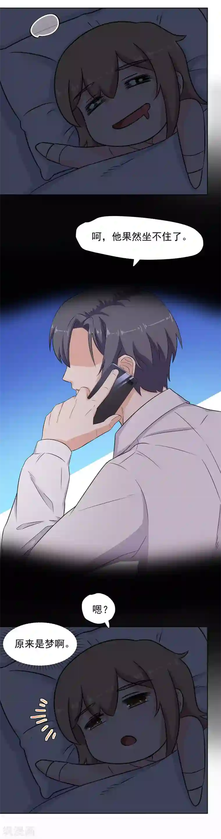 萌妻有点皮第76话 他的承诺