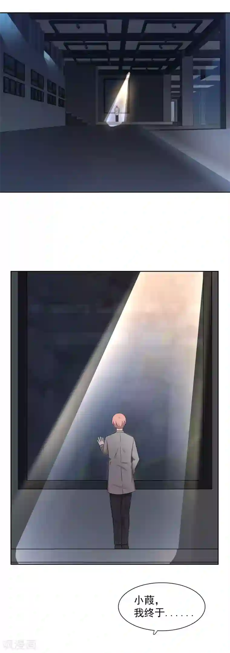 萌妻有点皮第77话 终于等到她