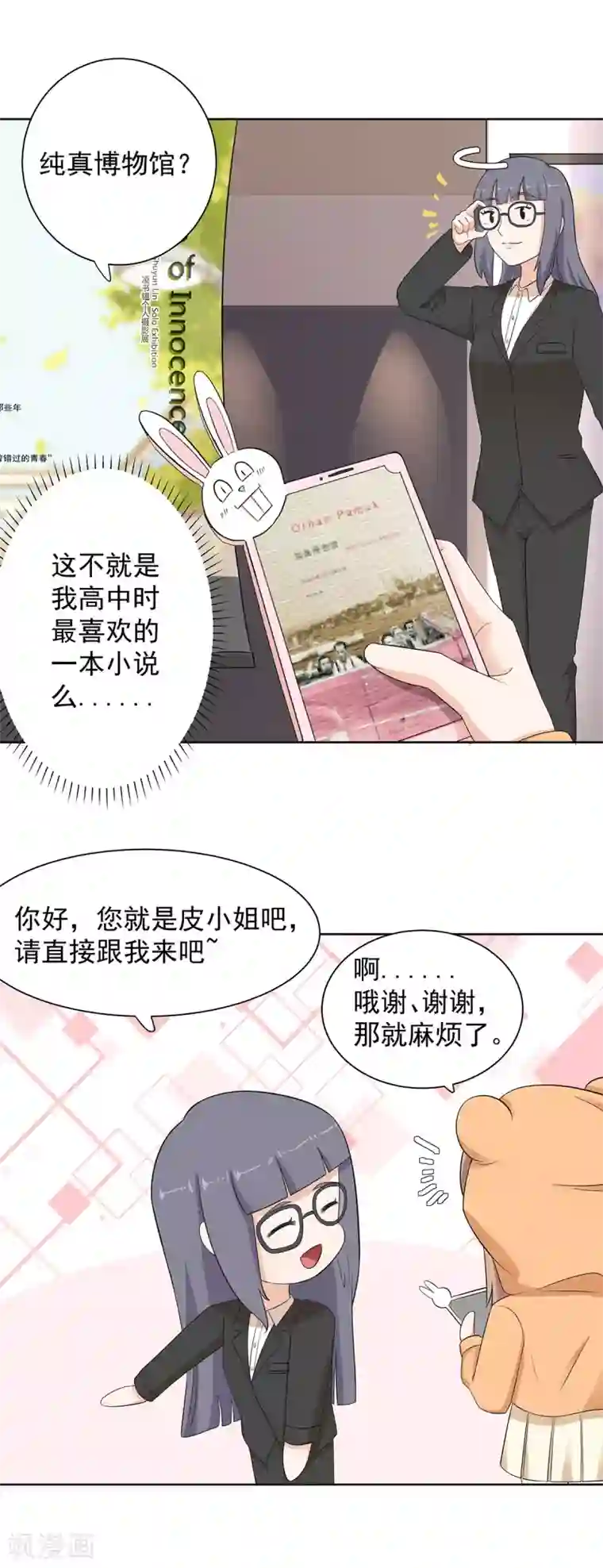 萌妻有点皮第77话 终于等到她