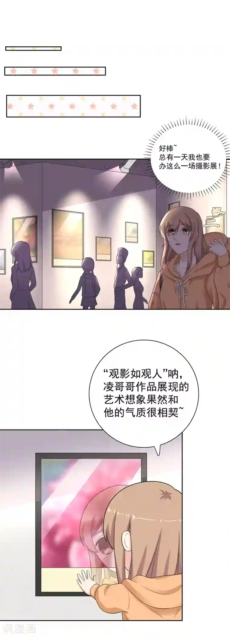 萌妻有点皮第77话 终于等到她
