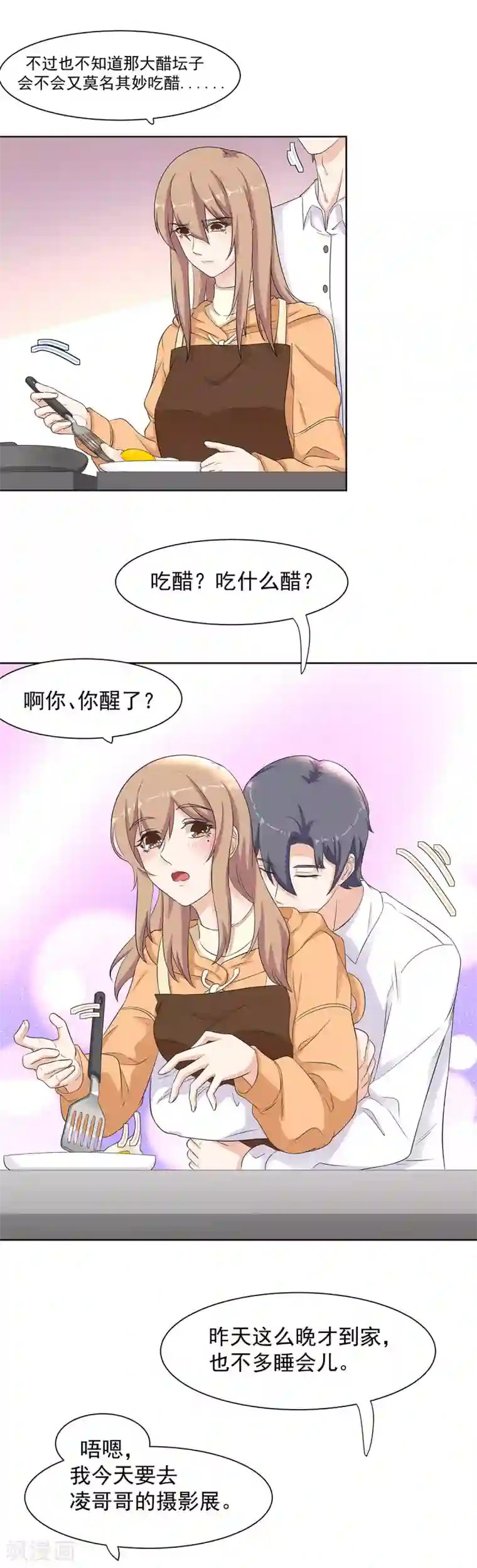 萌妻有点皮第77话 终于等到她