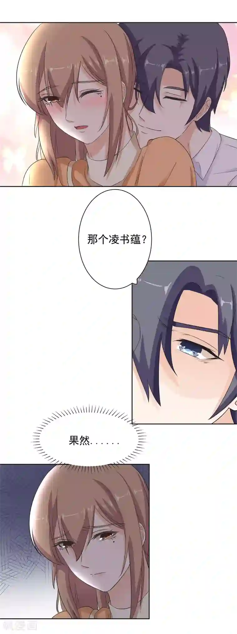萌妻有点皮第77话 终于等到她