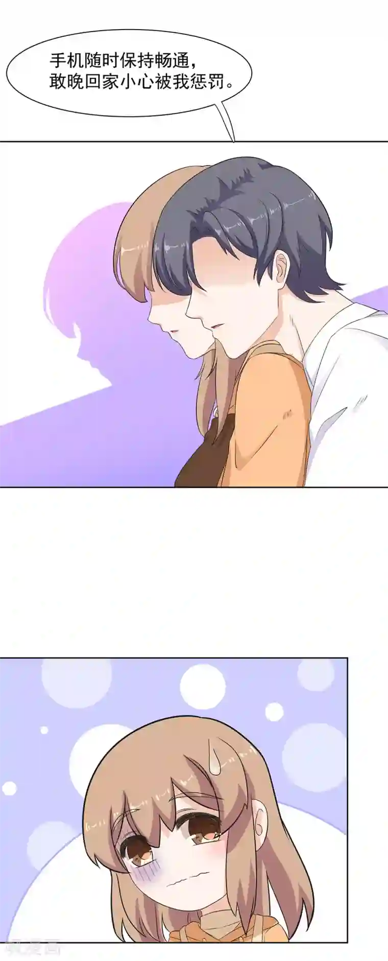 萌妻有点皮第77话 终于等到她