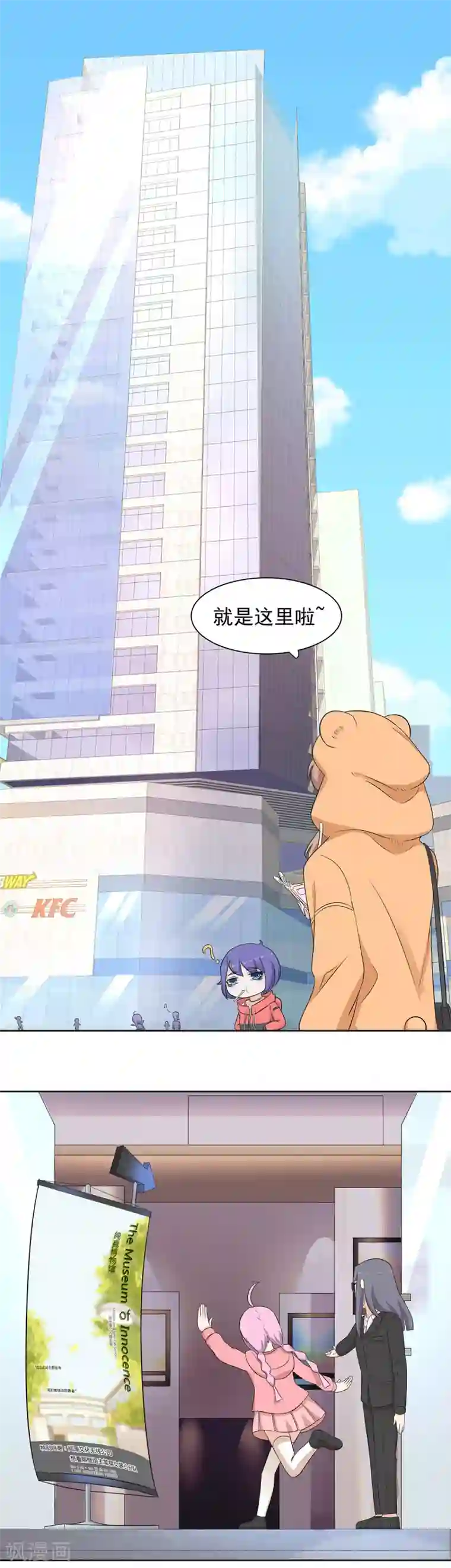 萌妻有点皮第77话 终于等到她
