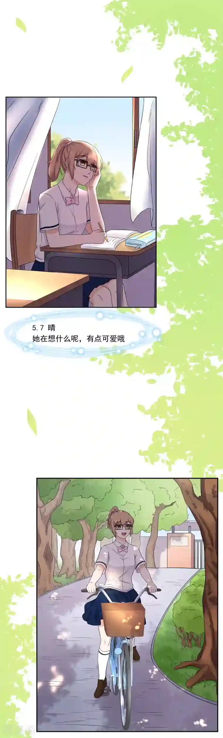 萌妻有点皮第78话 从前从前，有个人爱你很久