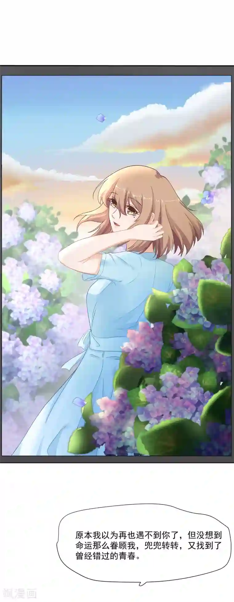 萌妻有点皮第78话 从前从前，有个人爱你很久