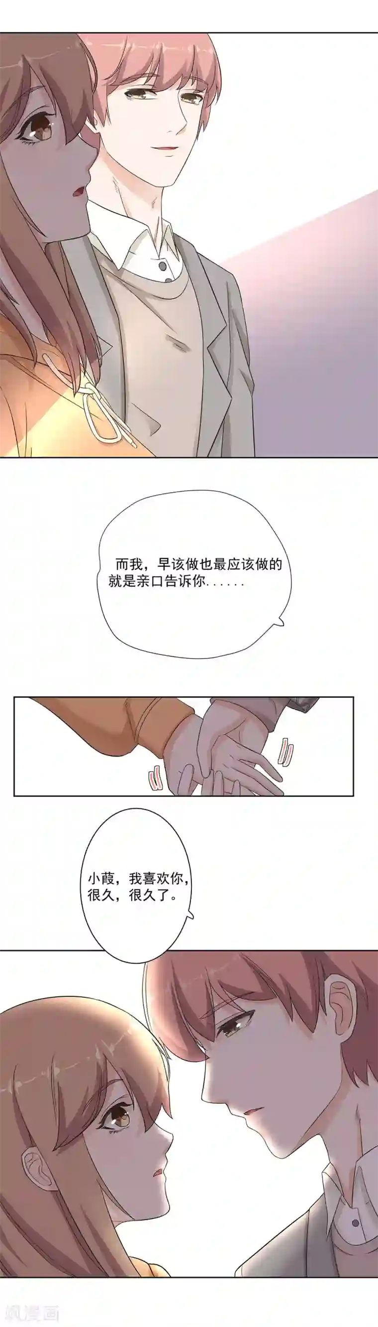 萌妻有点皮第78话 从前从前，有个人爱你很久