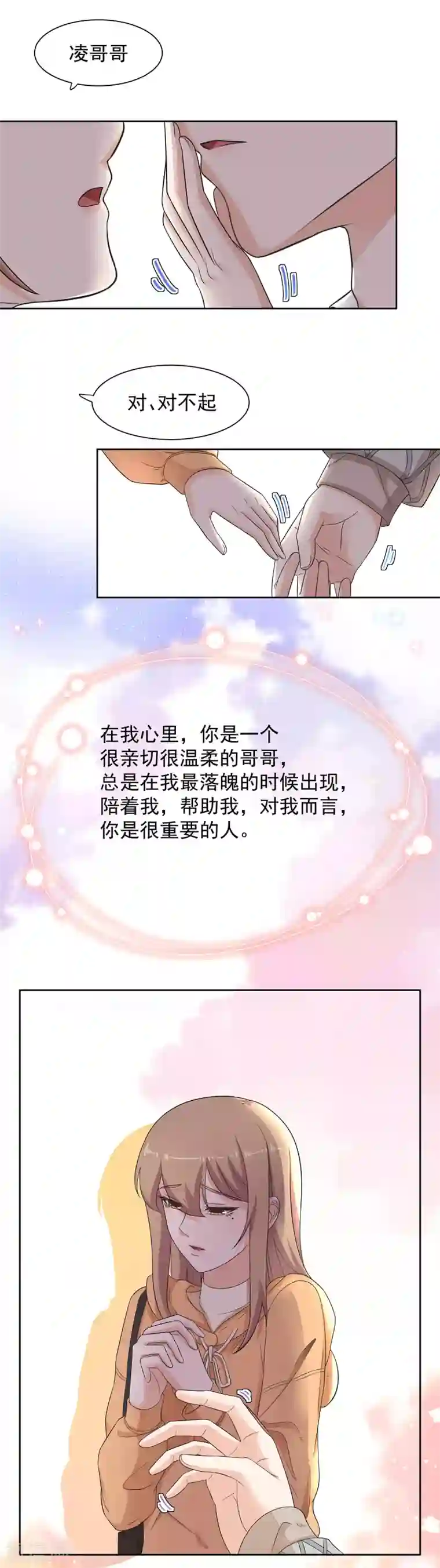 萌妻有点皮第78话 从前从前，有个人爱你很久