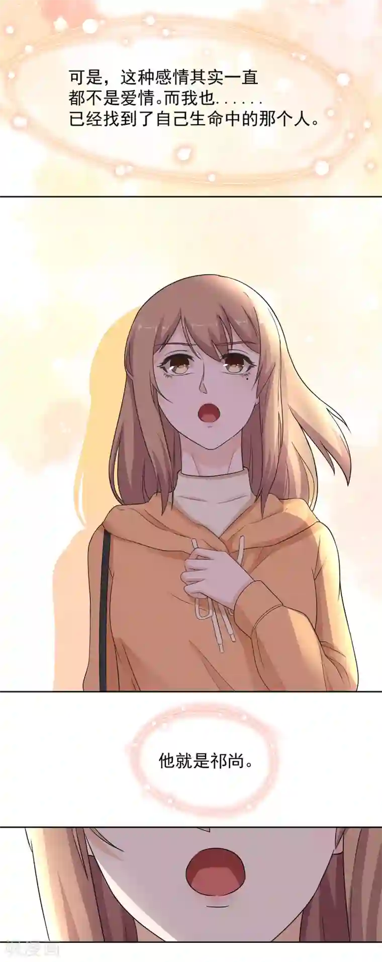 萌妻有点皮第78话 从前从前，有个人爱你很久