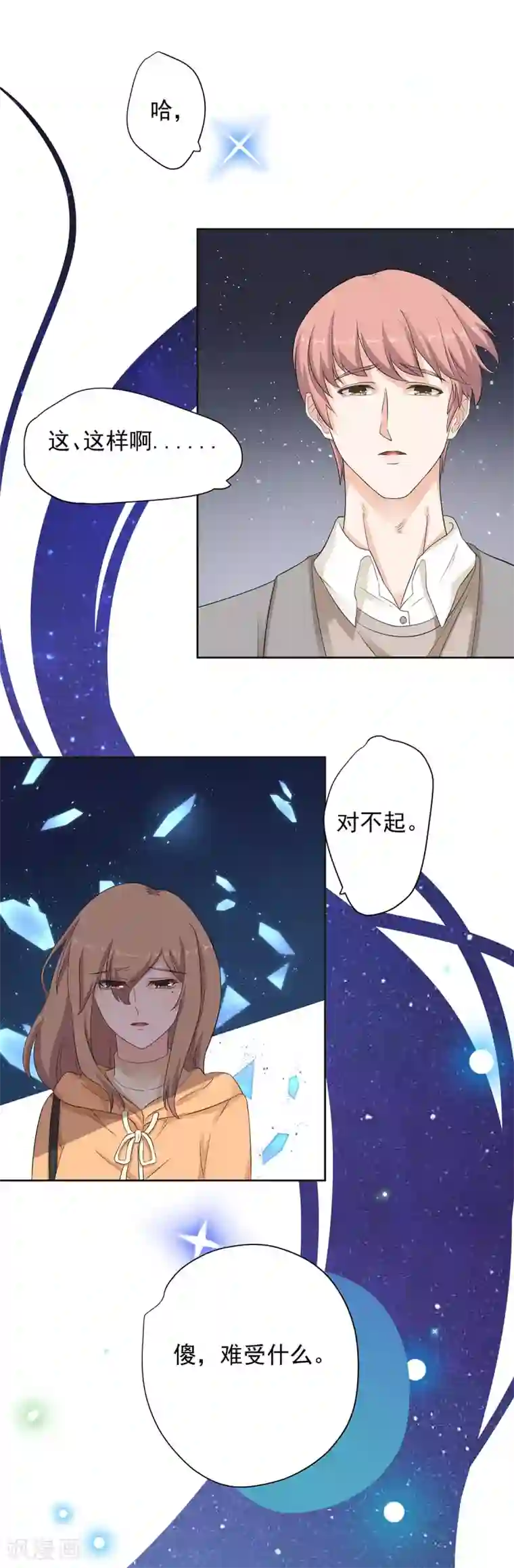 萌妻有点皮第78话 从前从前，有个人爱你很久