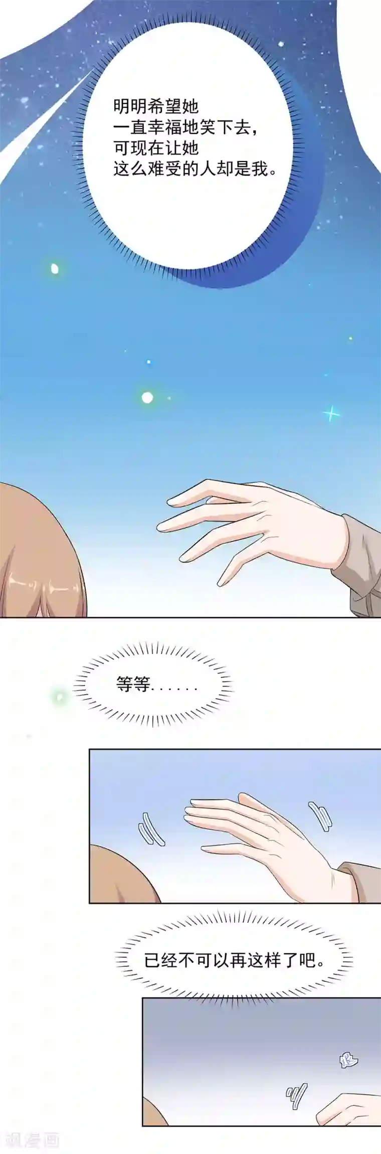 萌妻有点皮第78话 从前从前，有个人爱你很久