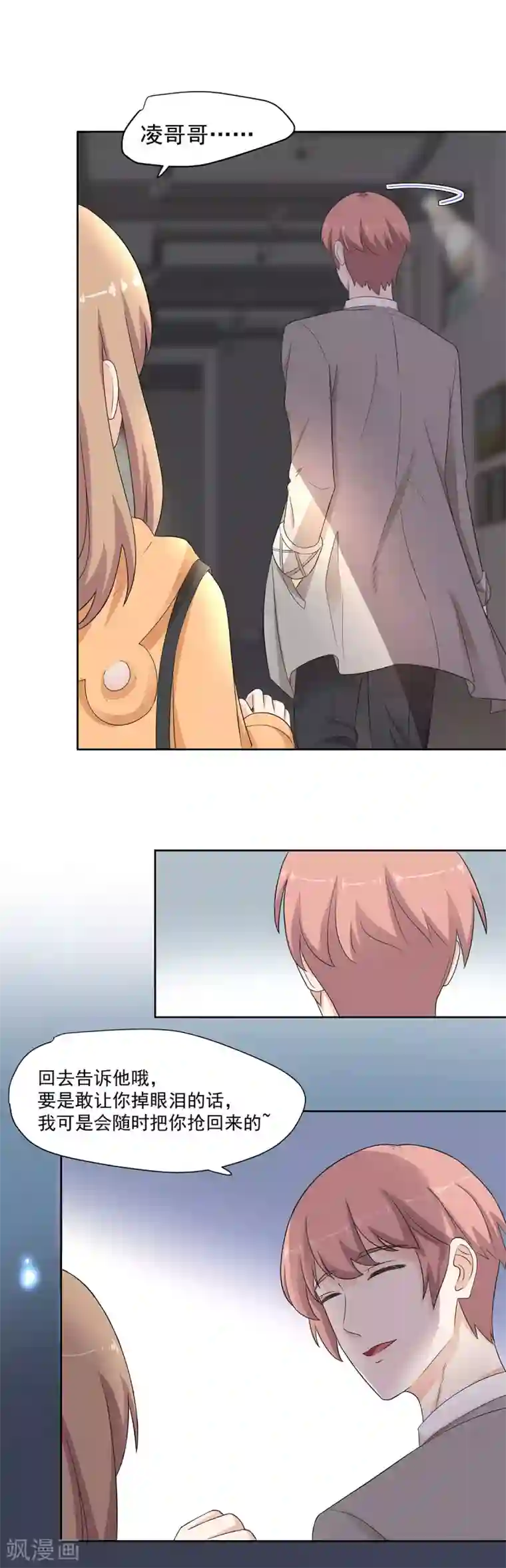 萌妻有点皮第78话 从前从前，有个人爱你很久