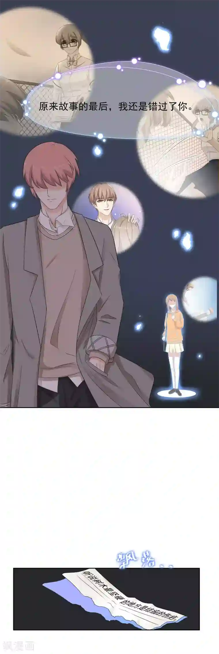 萌妻有点皮第78话 从前从前，有个人爱你很久