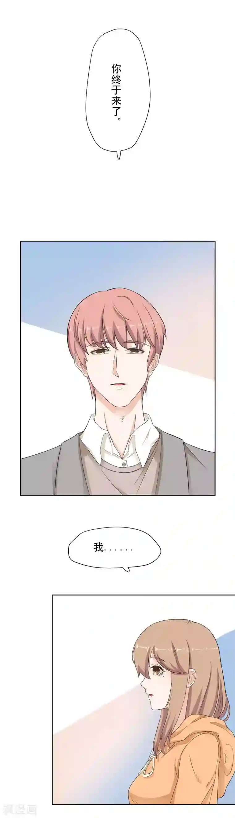 萌妻有点皮第78话 从前从前，有个人爱你很久