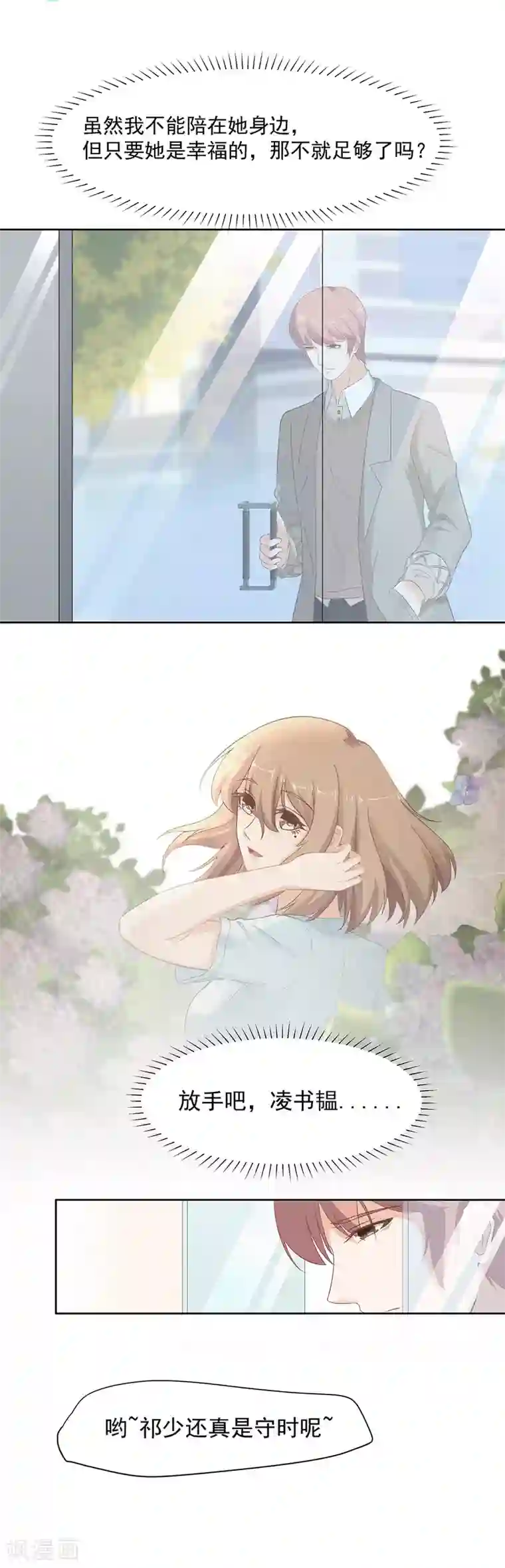 萌妻有点皮第79话 暴风雨欲来