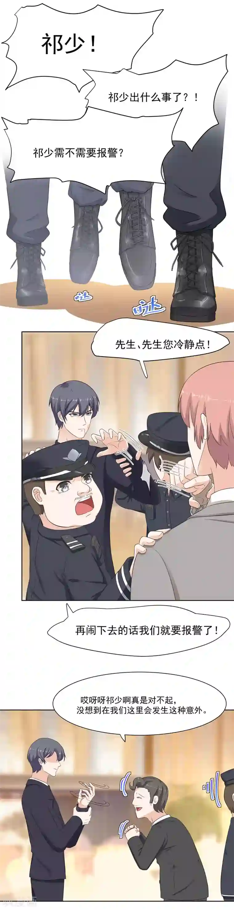 萌妻有点皮第79话 暴风雨欲来