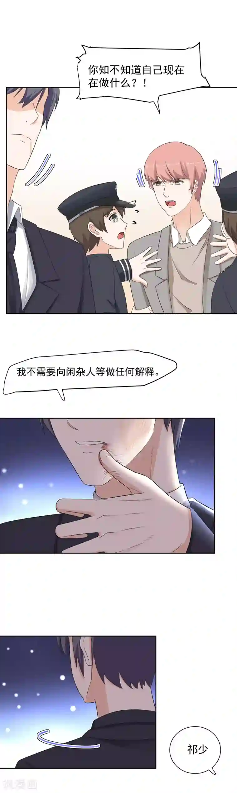 萌妻有点皮第79话 暴风雨欲来