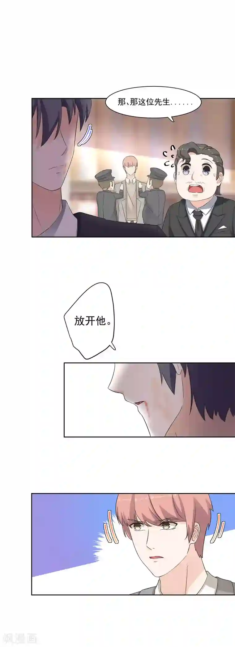 萌妻有点皮第79话 暴风雨欲来