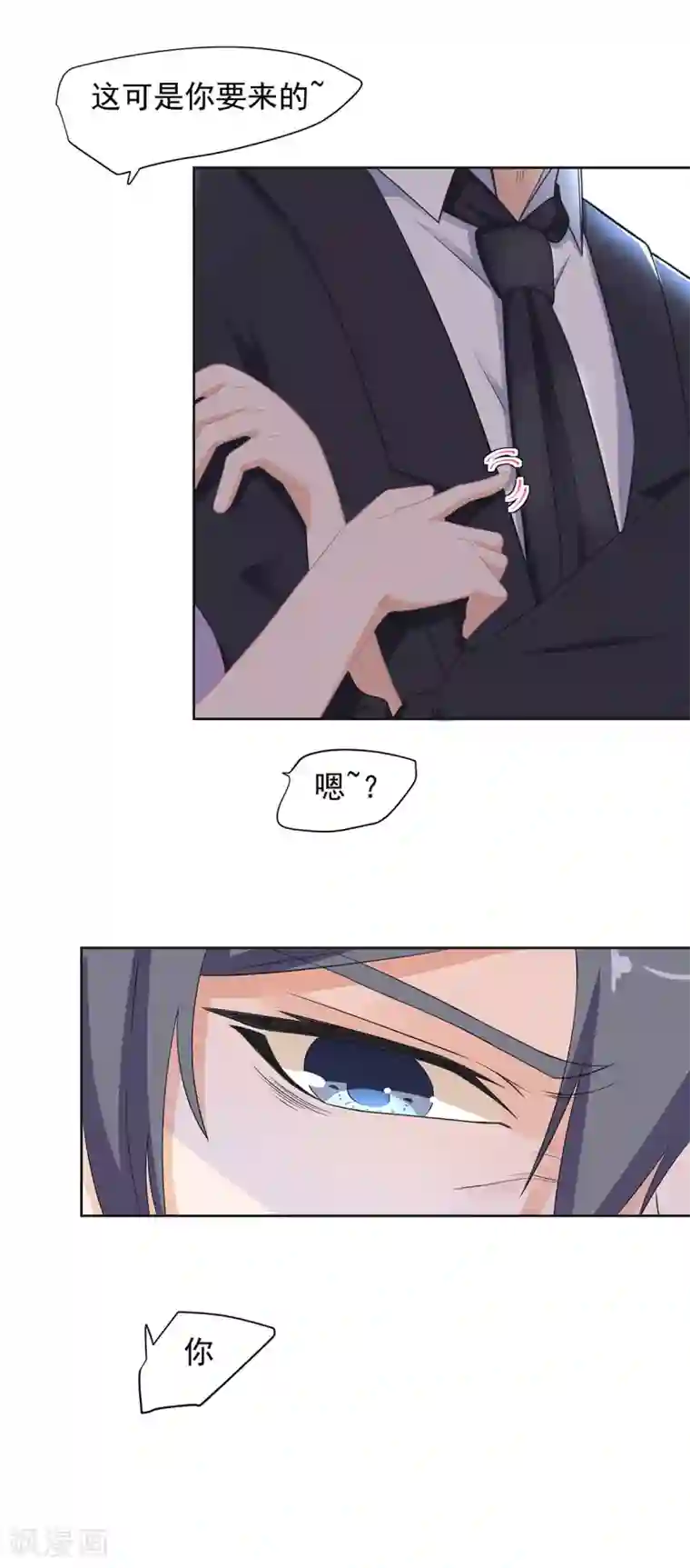 萌妻有点皮第79话 暴风雨欲来