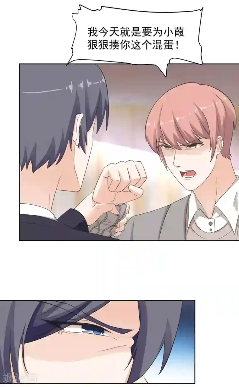 萌妻有点皮第79话 暴风雨欲来