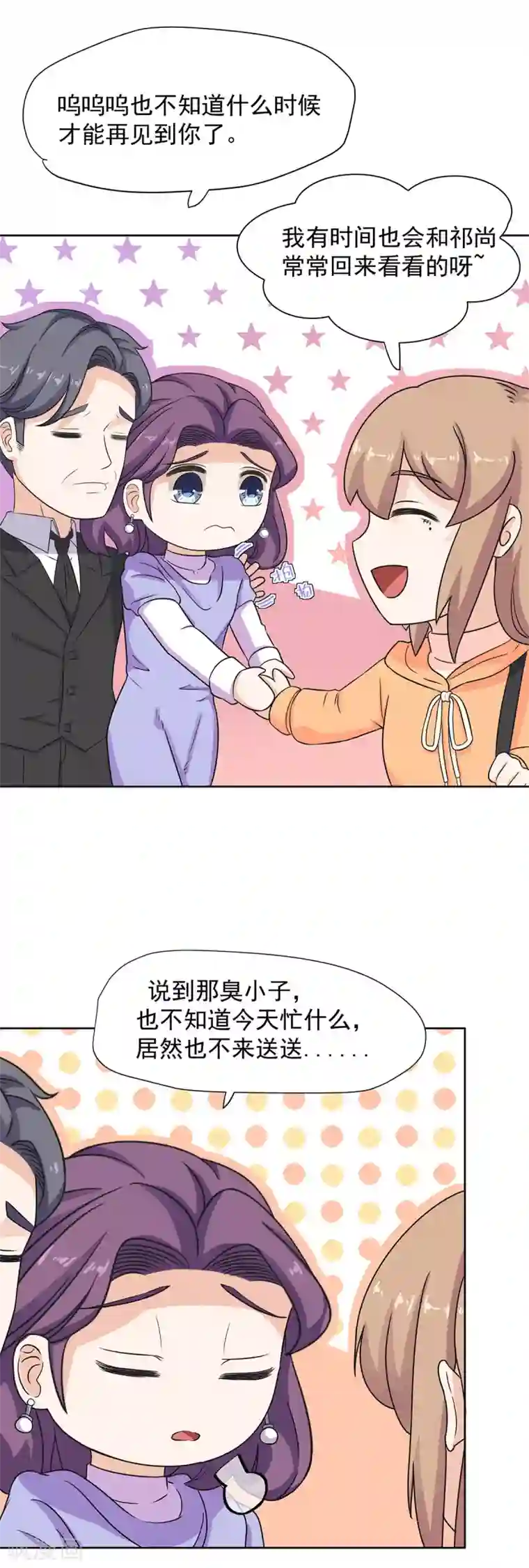 萌妻有点皮第80话 一夜成了破产总裁