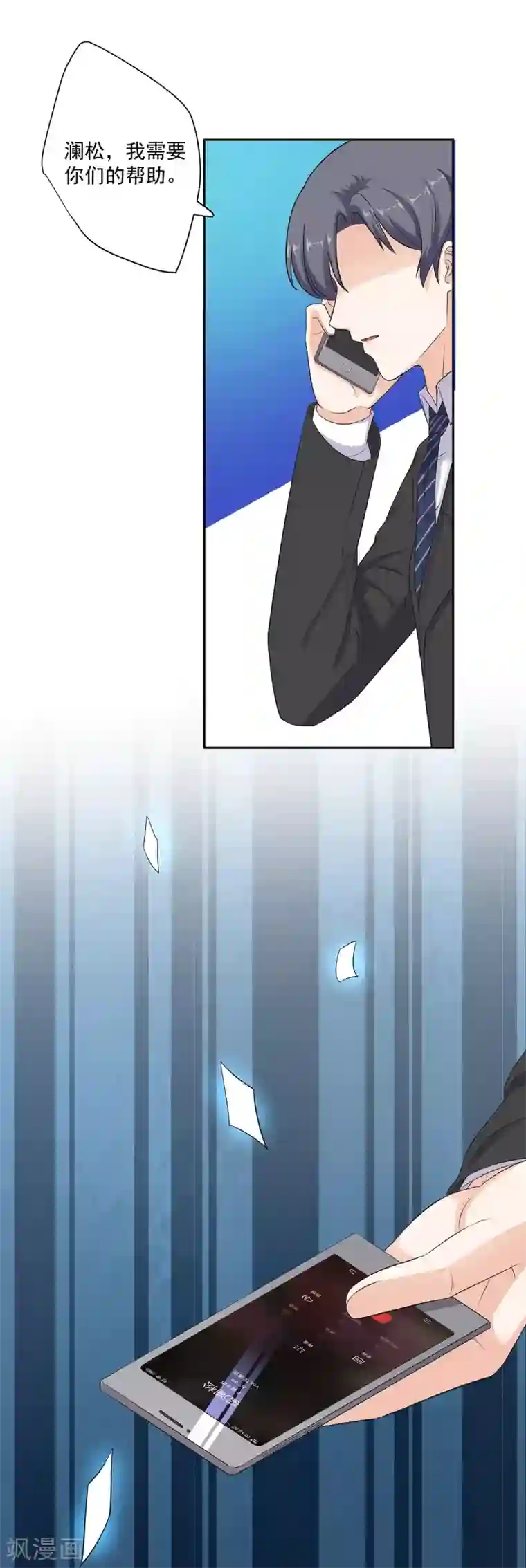 萌妻有点皮第80话 一夜成了破产总裁