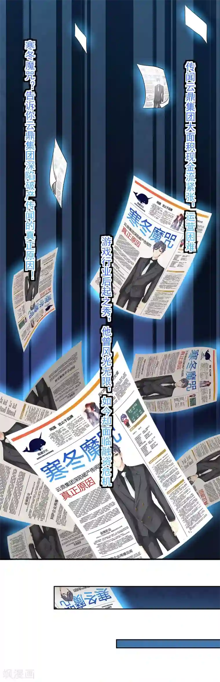 萌妻有点皮第80话 一夜成了破产总裁