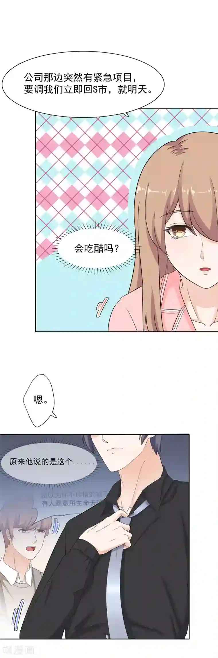 萌妻有点皮第80话 一夜成了破产总裁