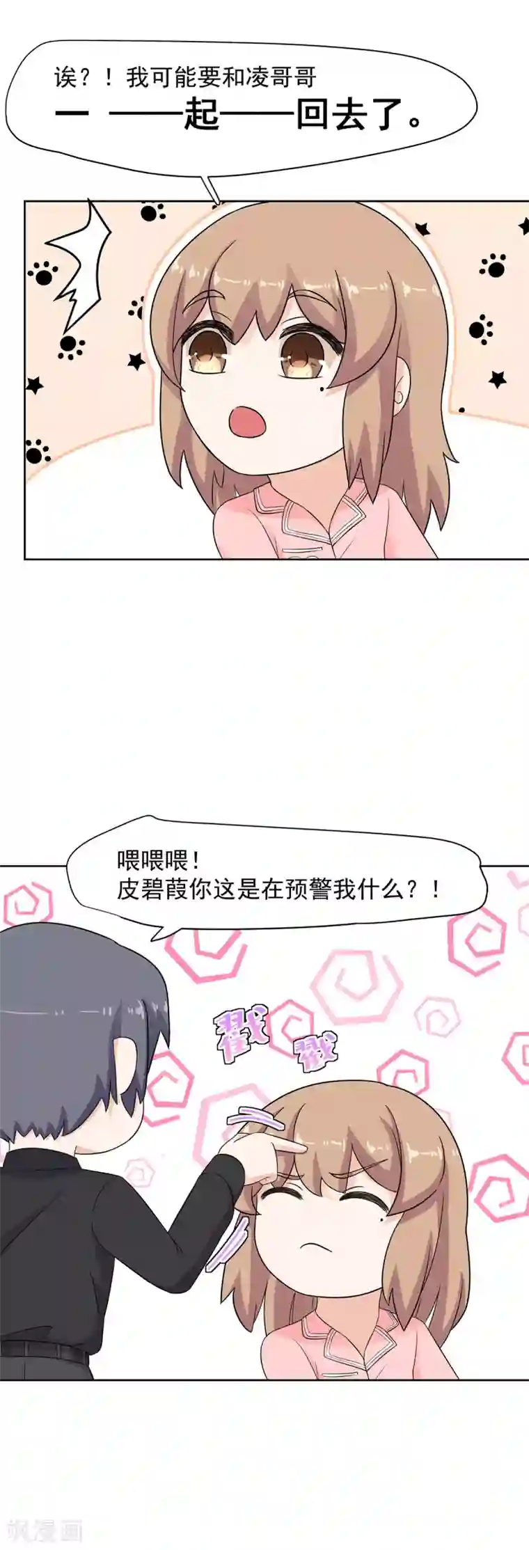 萌妻有点皮第80话 一夜成了破产总裁