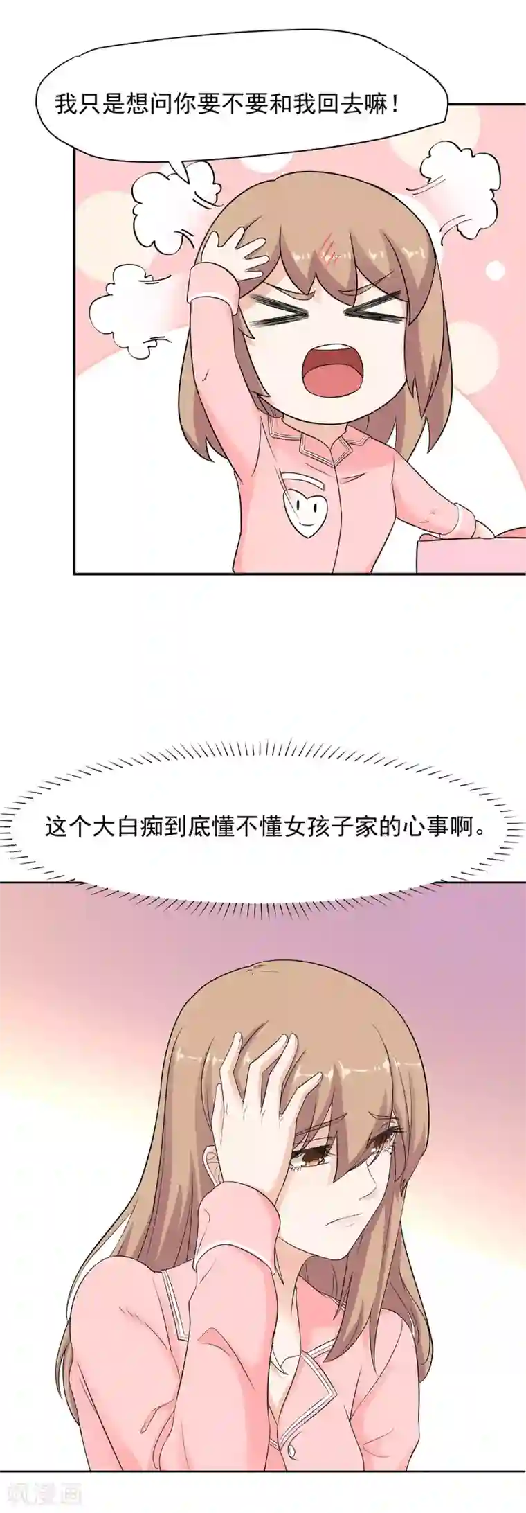 萌妻有点皮第80话 一夜成了破产总裁