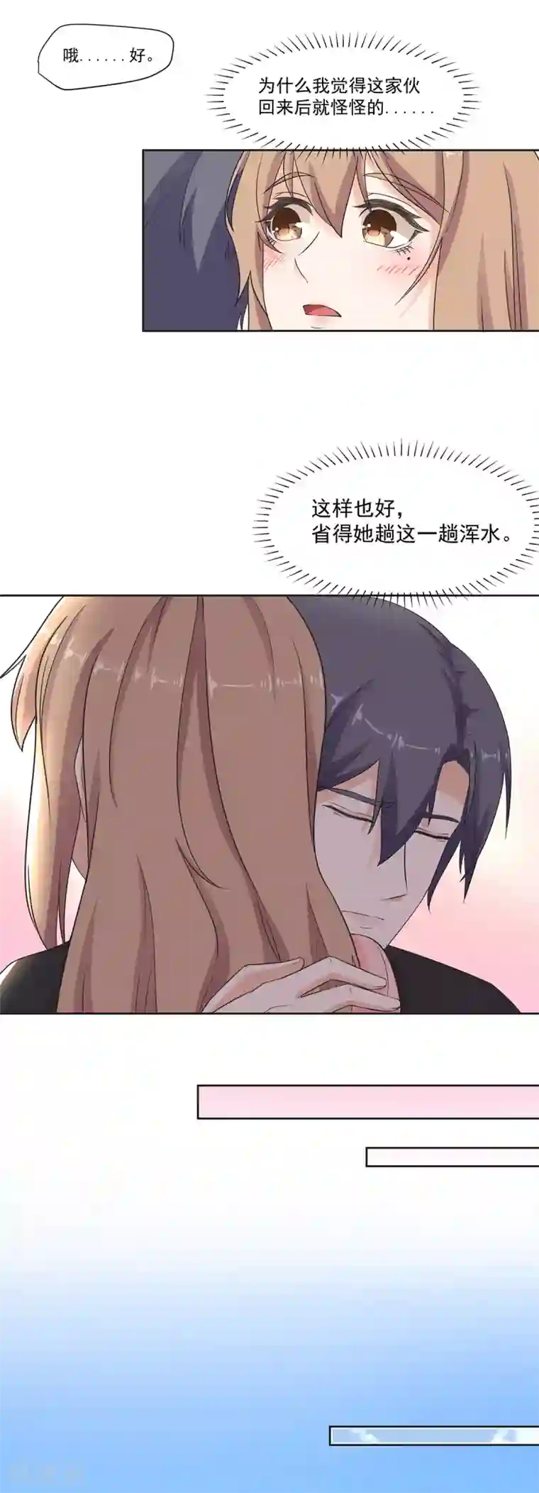 萌妻有点皮第80话 一夜成了破产总裁