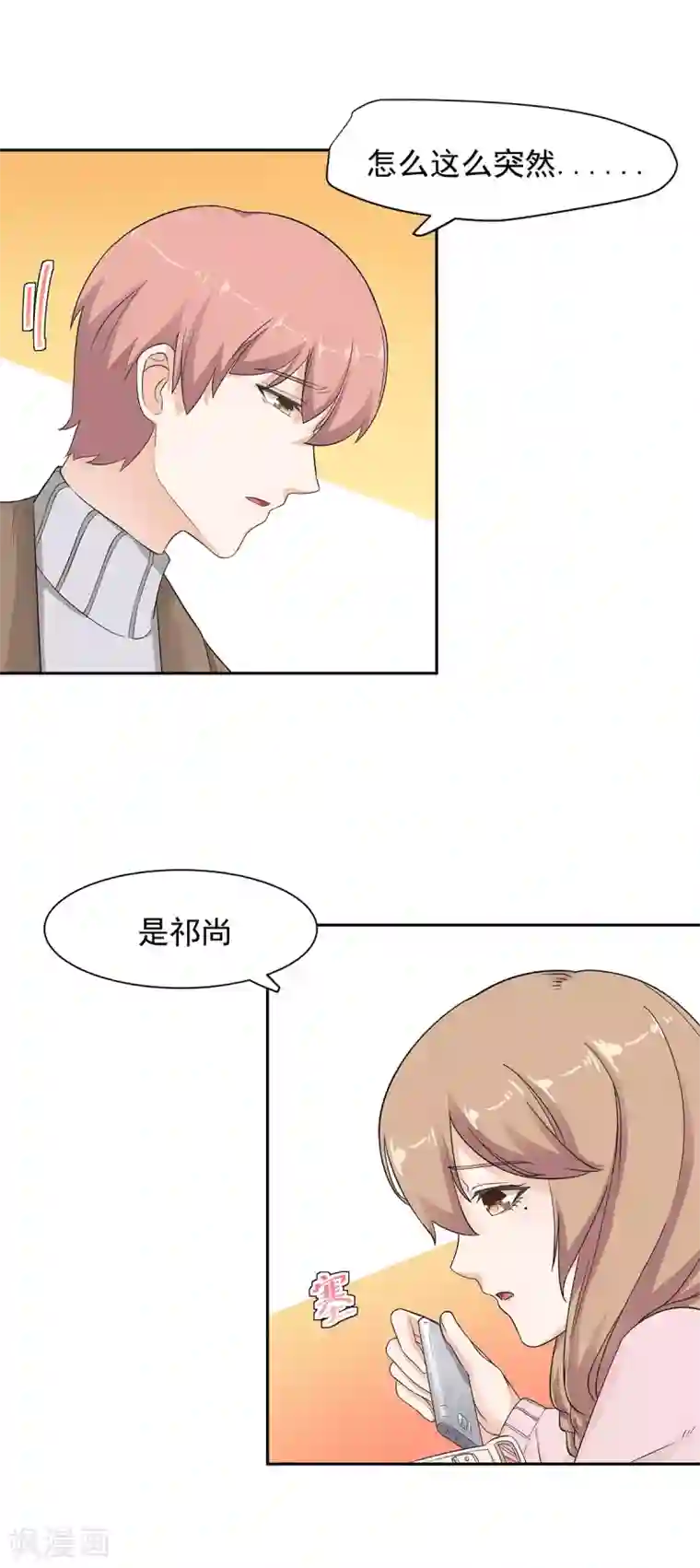 萌妻有点皮第81话 祁尚，这次轮到我来抓紧你