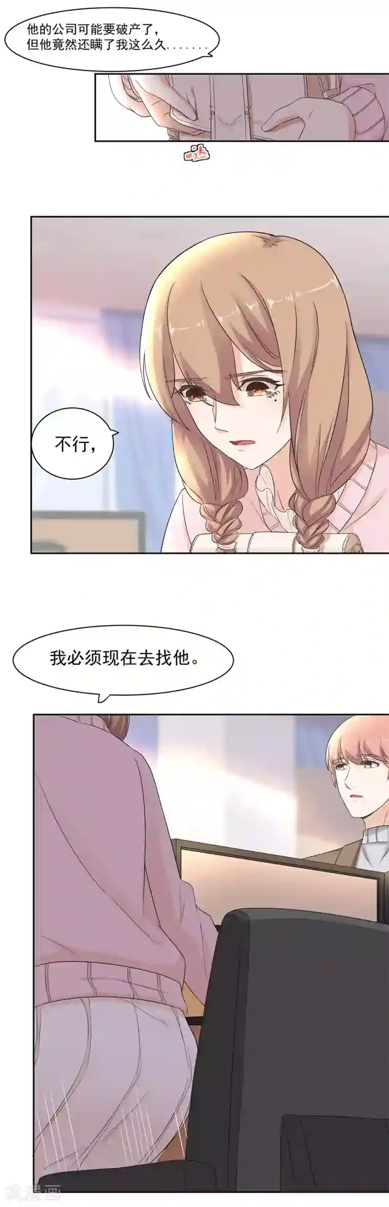 萌妻有点皮第81话 祁尚，这次轮到我来抓紧你