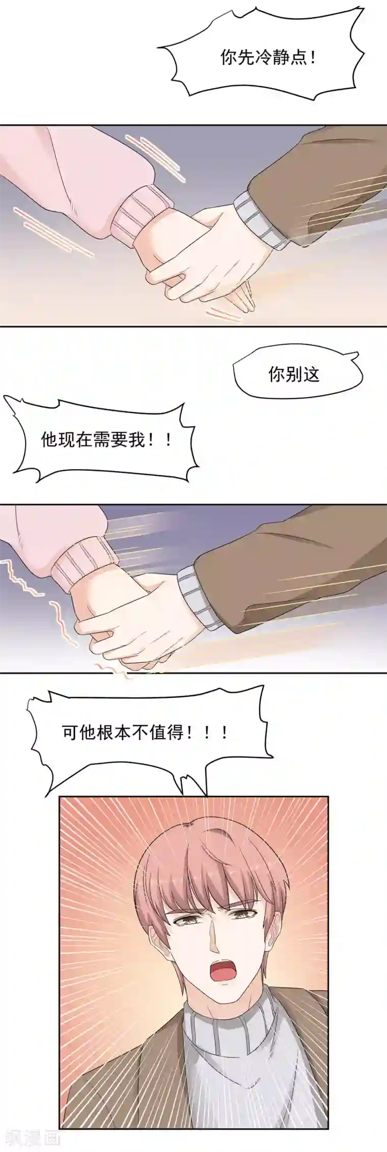 萌妻有点皮第81话 祁尚，这次轮到我来抓紧你