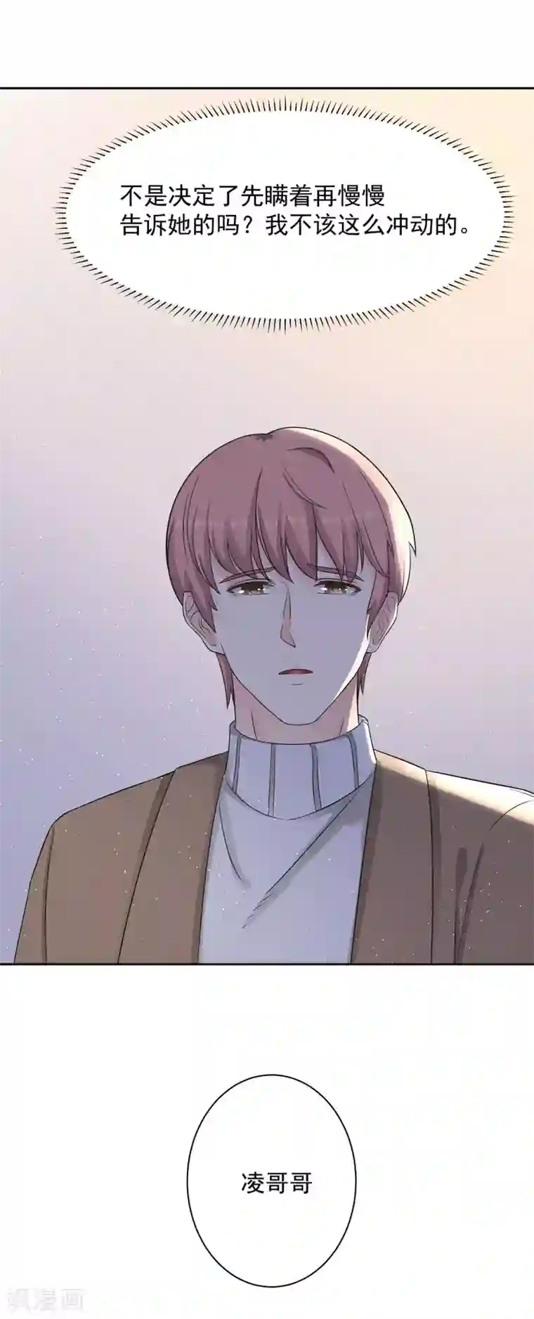 萌妻有点皮第81话 祁尚，这次轮到我来抓紧你