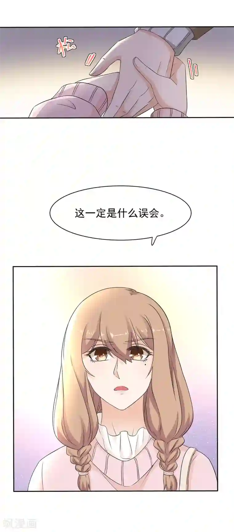 萌妻有点皮第81话 祁尚，这次轮到我来抓紧你