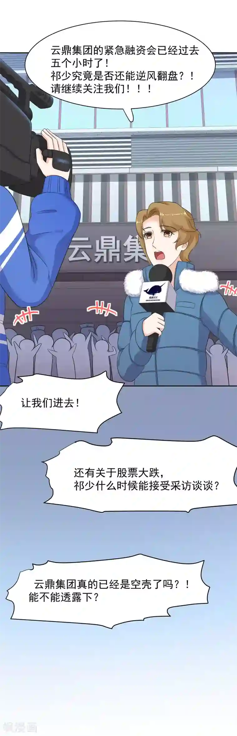 萌妻有点皮第81话 祁尚，这次轮到我来抓紧你