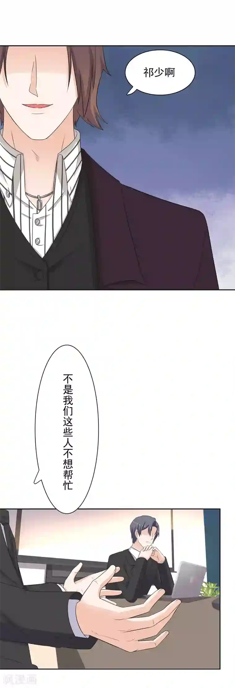 萌妻有点皮第81话 祁尚，这次轮到我来抓紧你