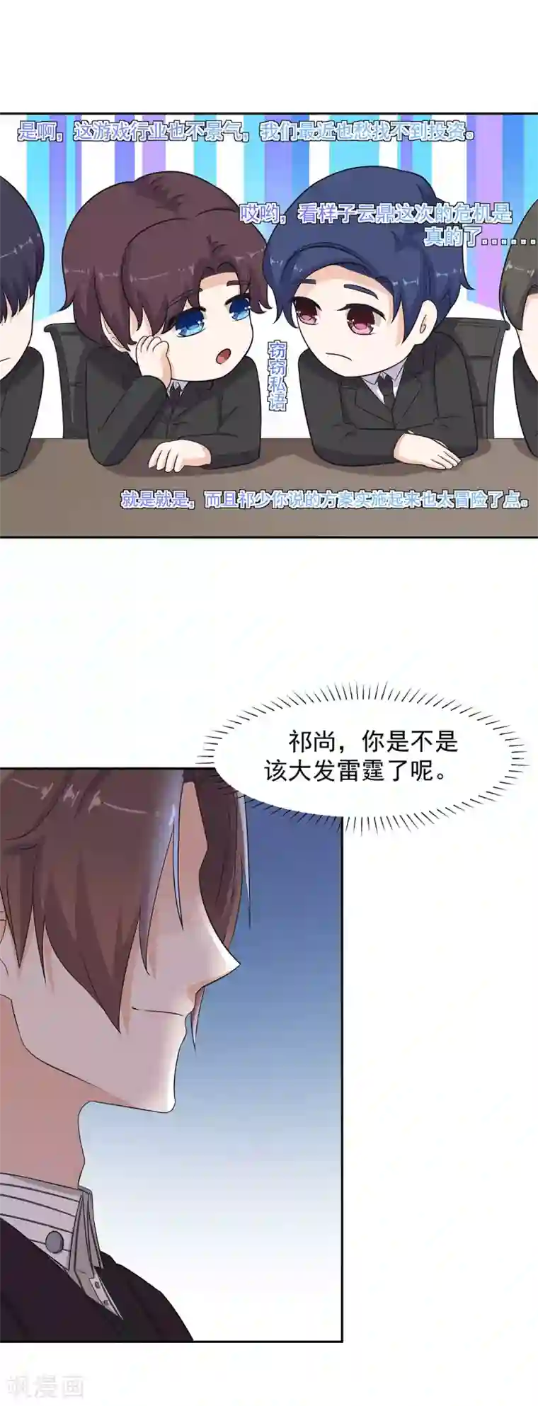 萌妻有点皮第81话 祁尚，这次轮到我来抓紧你