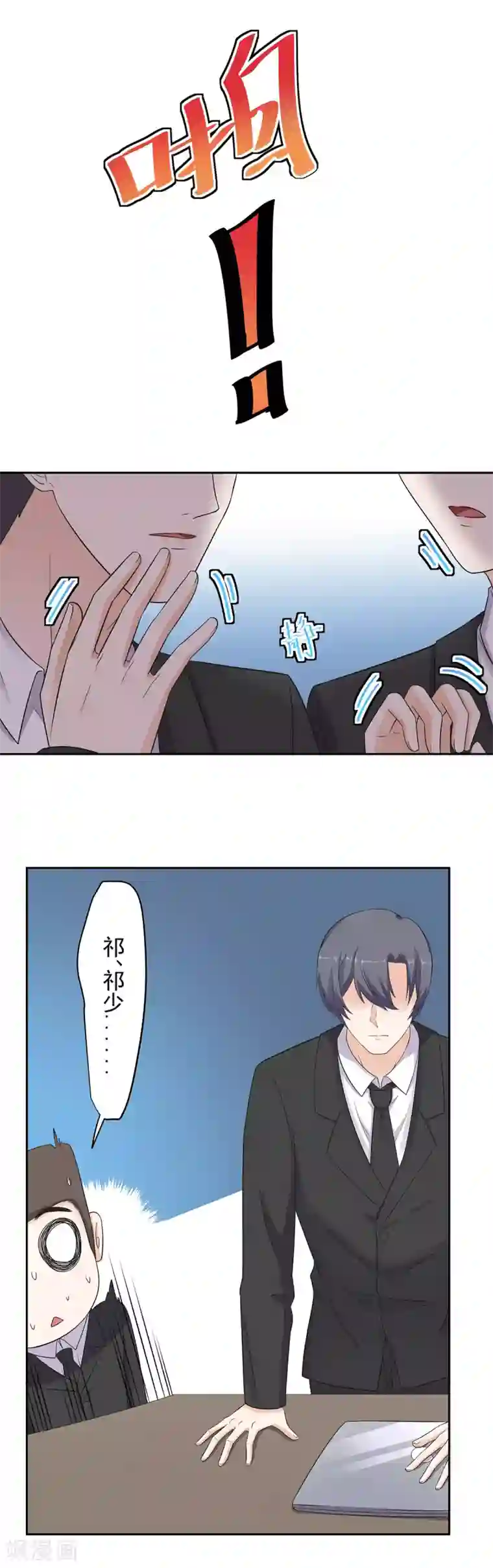 萌妻有点皮第81话 祁尚，这次轮到我来抓紧你