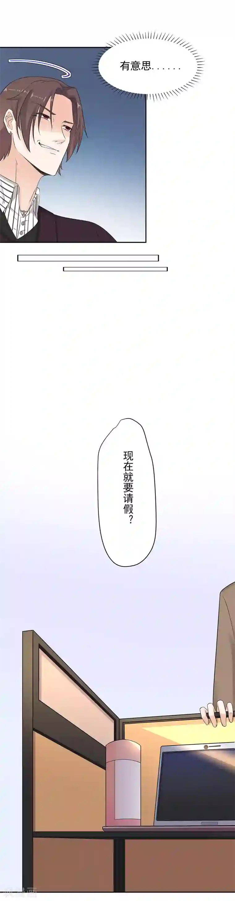 萌妻有点皮第81话 祁尚，这次轮到我来抓紧你