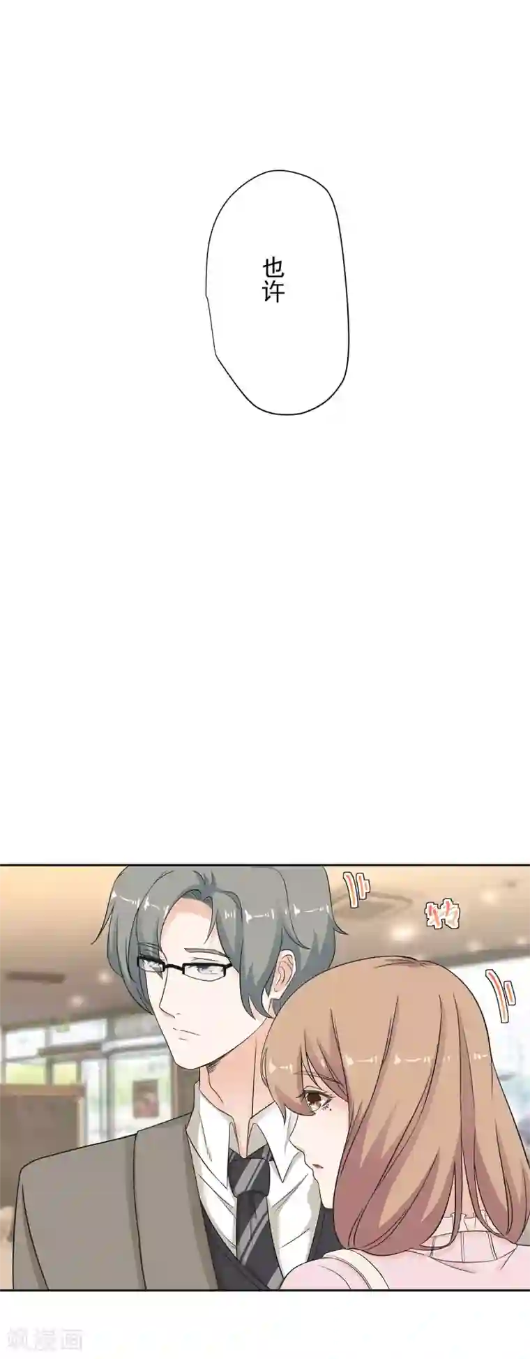 萌妻有点皮第82话 原来是误会啊