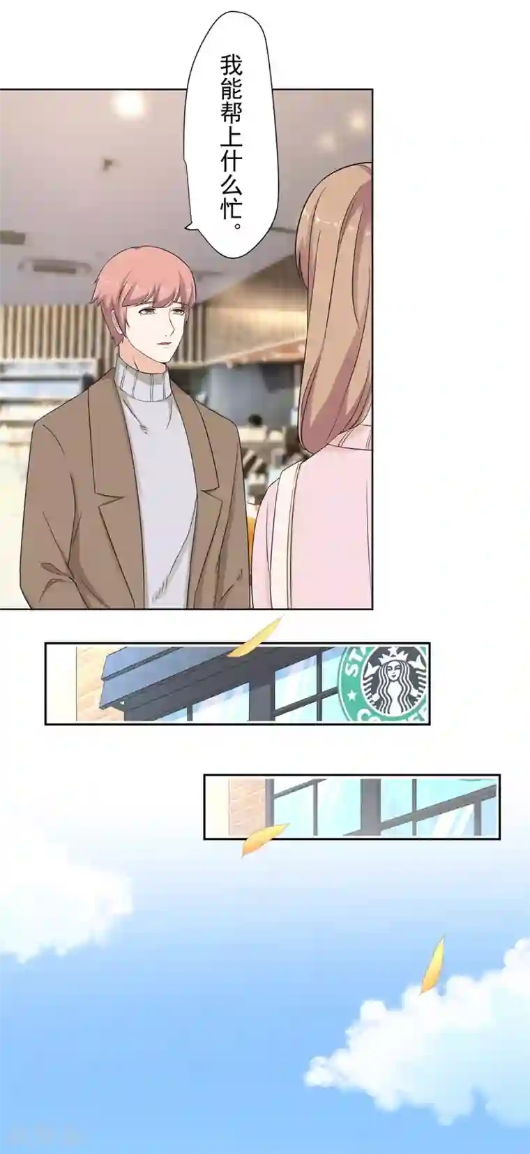 萌妻有点皮第82话 原来是误会啊