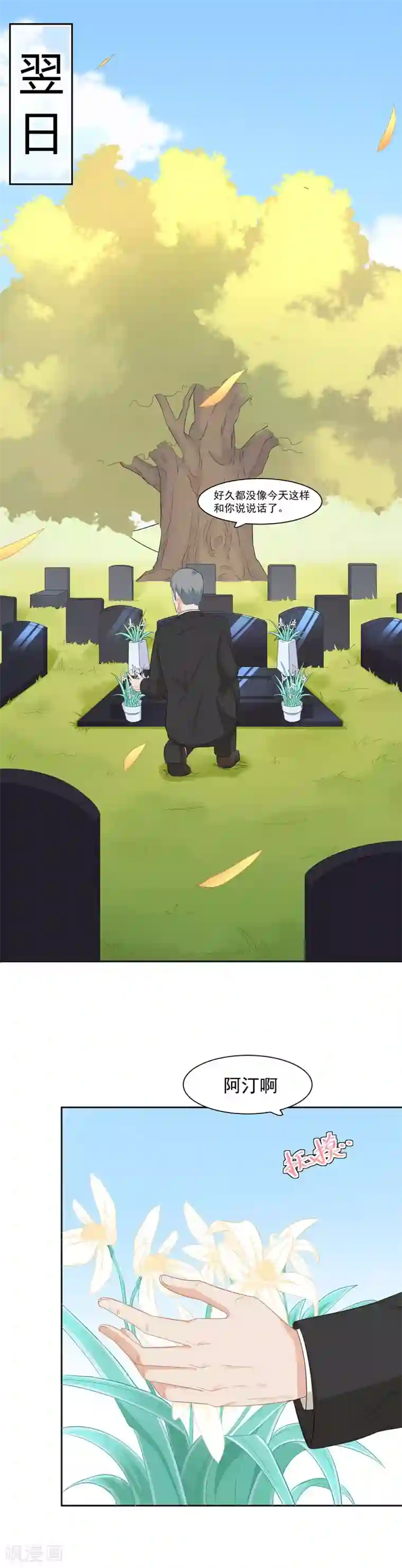 萌妻有点皮第82话 原来是误会啊