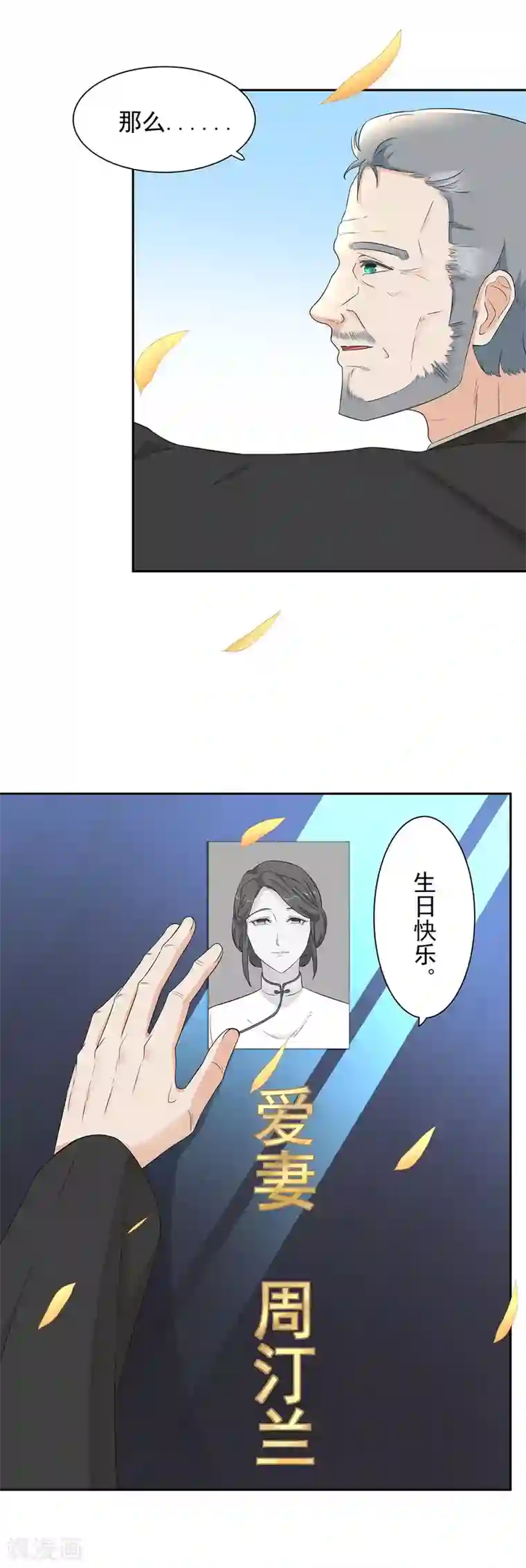 萌妻有点皮第82话 原来是误会啊