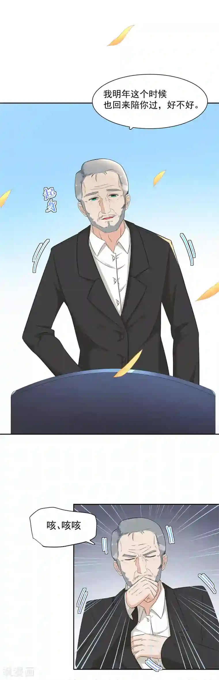 萌妻有点皮第82话 原来是误会啊