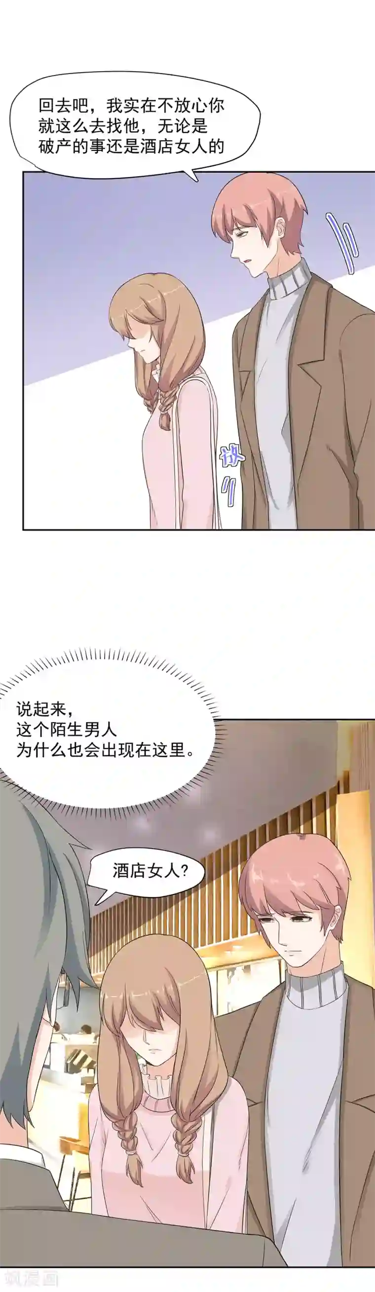 萌妻有点皮第82话 原来是误会啊