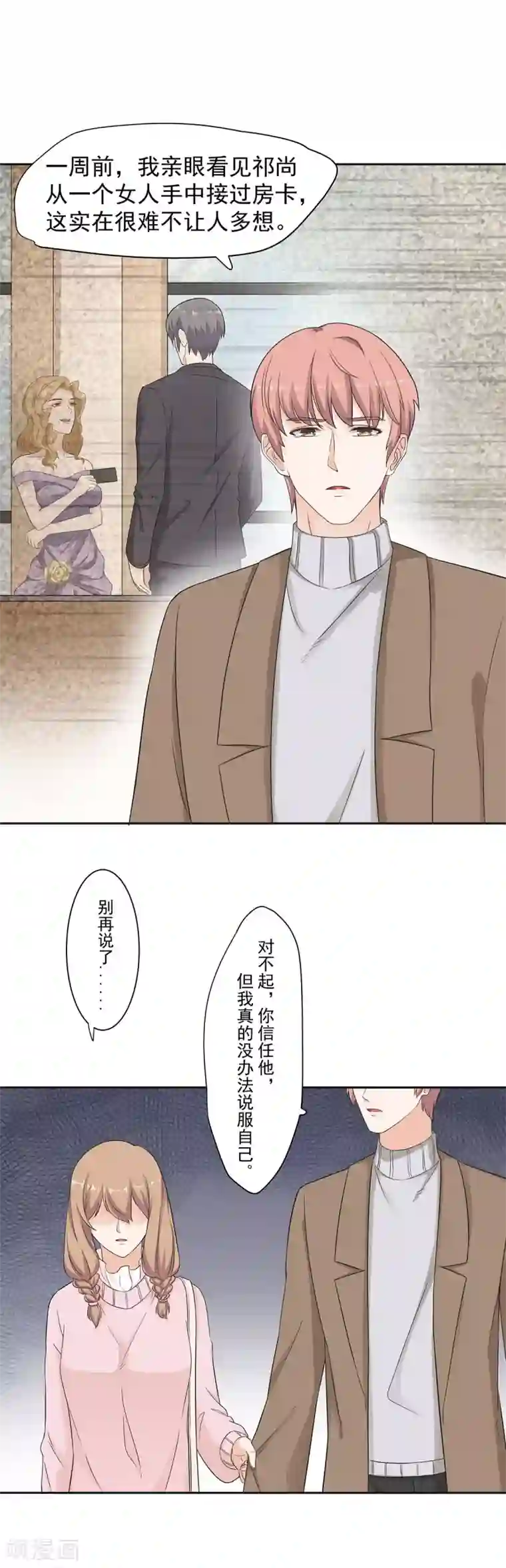 萌妻有点皮第82话 原来是误会啊
