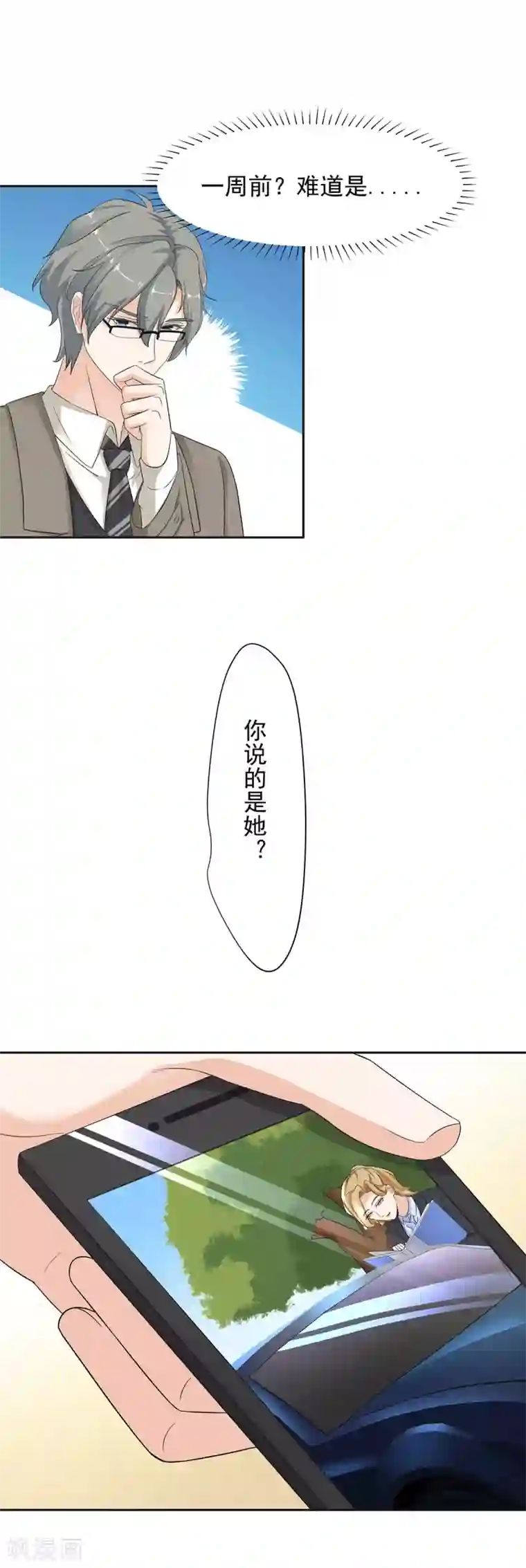 萌妻有点皮第82话 原来是误会啊