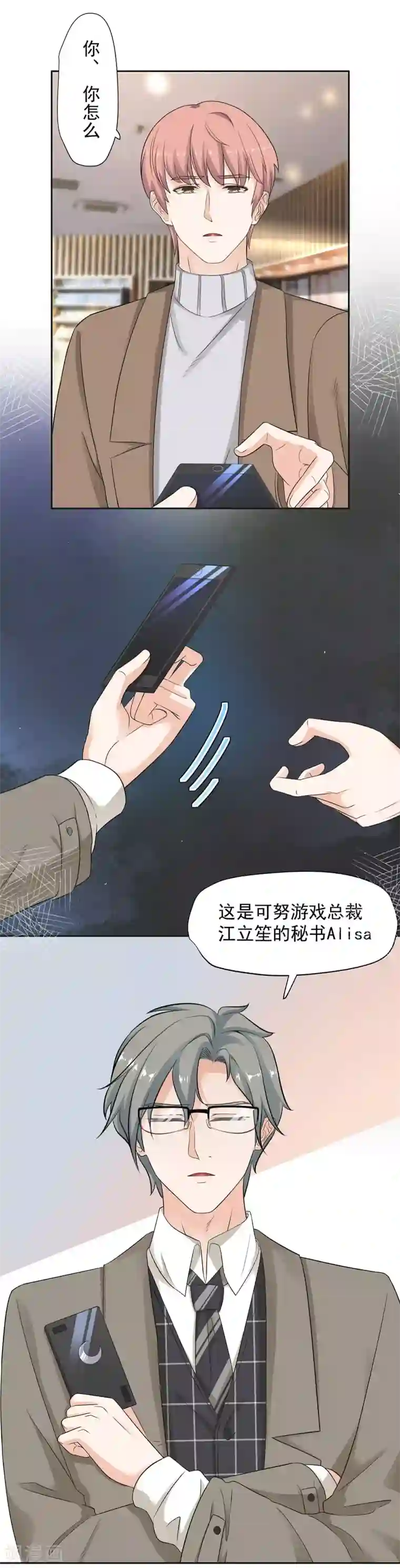 萌妻有点皮第82话 原来是误会啊